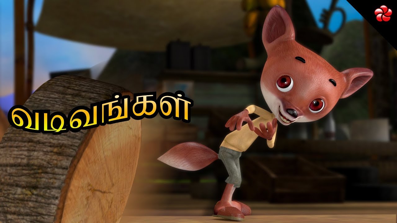 வடிவங்கள் ★Shapes New Tamil Children’s story from Banu Bablu