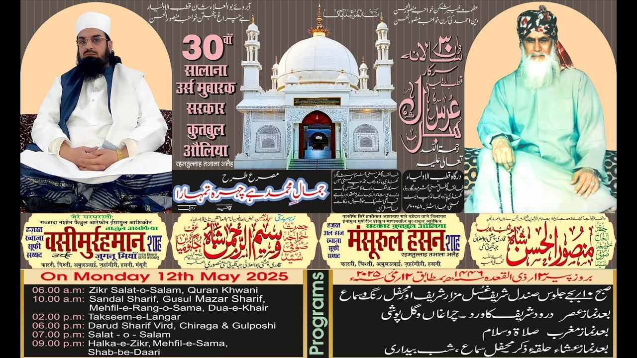 30 TH ANNUAL URS MUBARAK SARKAR QUTBUL AULIYA
