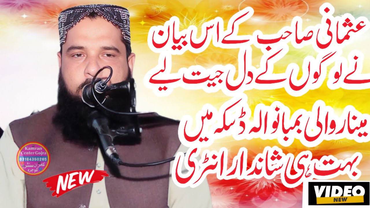 Very Emotional Molana Qari Inamullah Usmani BabaWala Daska 2026 Kamran Center Gojra