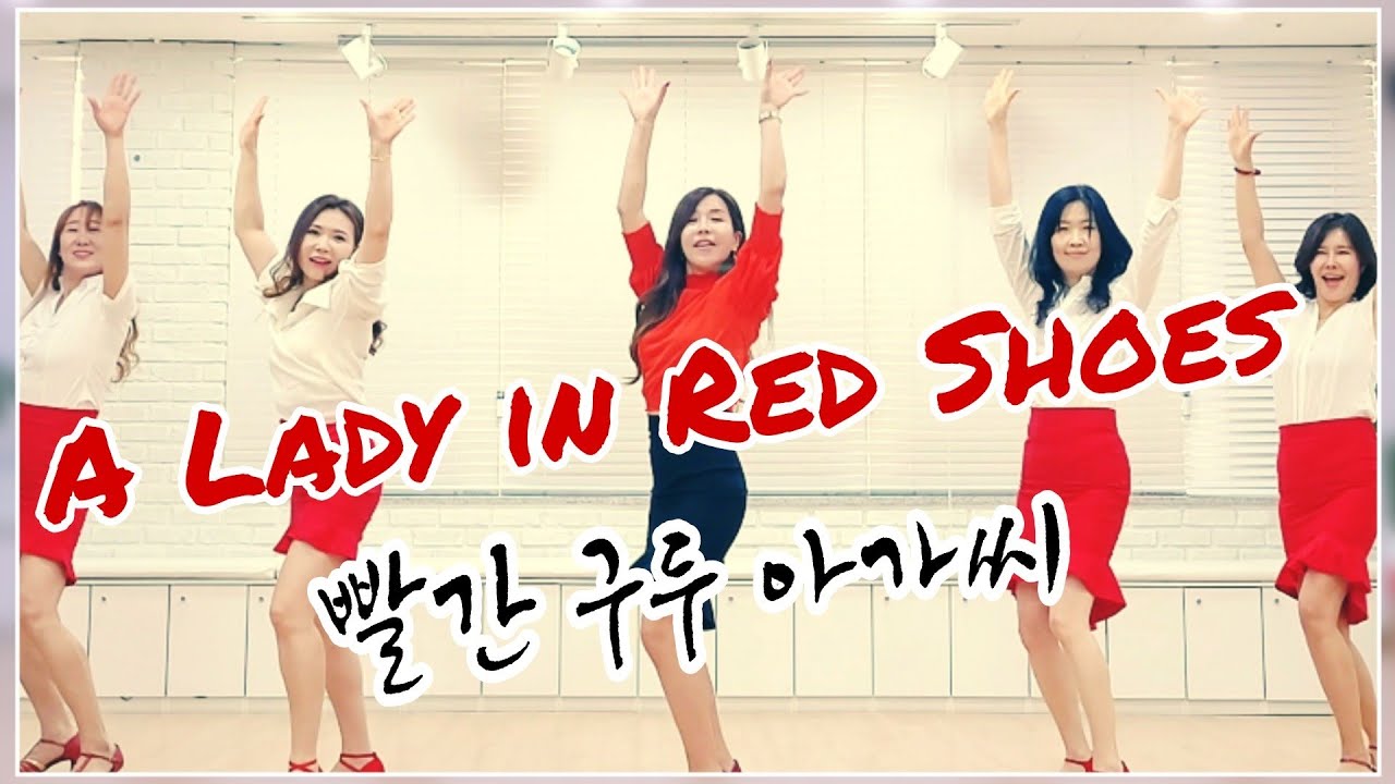 A Lady in Red Shoes (빨간구두 아가씨)|Line dance|