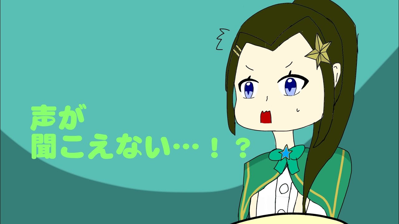 ねこちの声が聞こえない！
