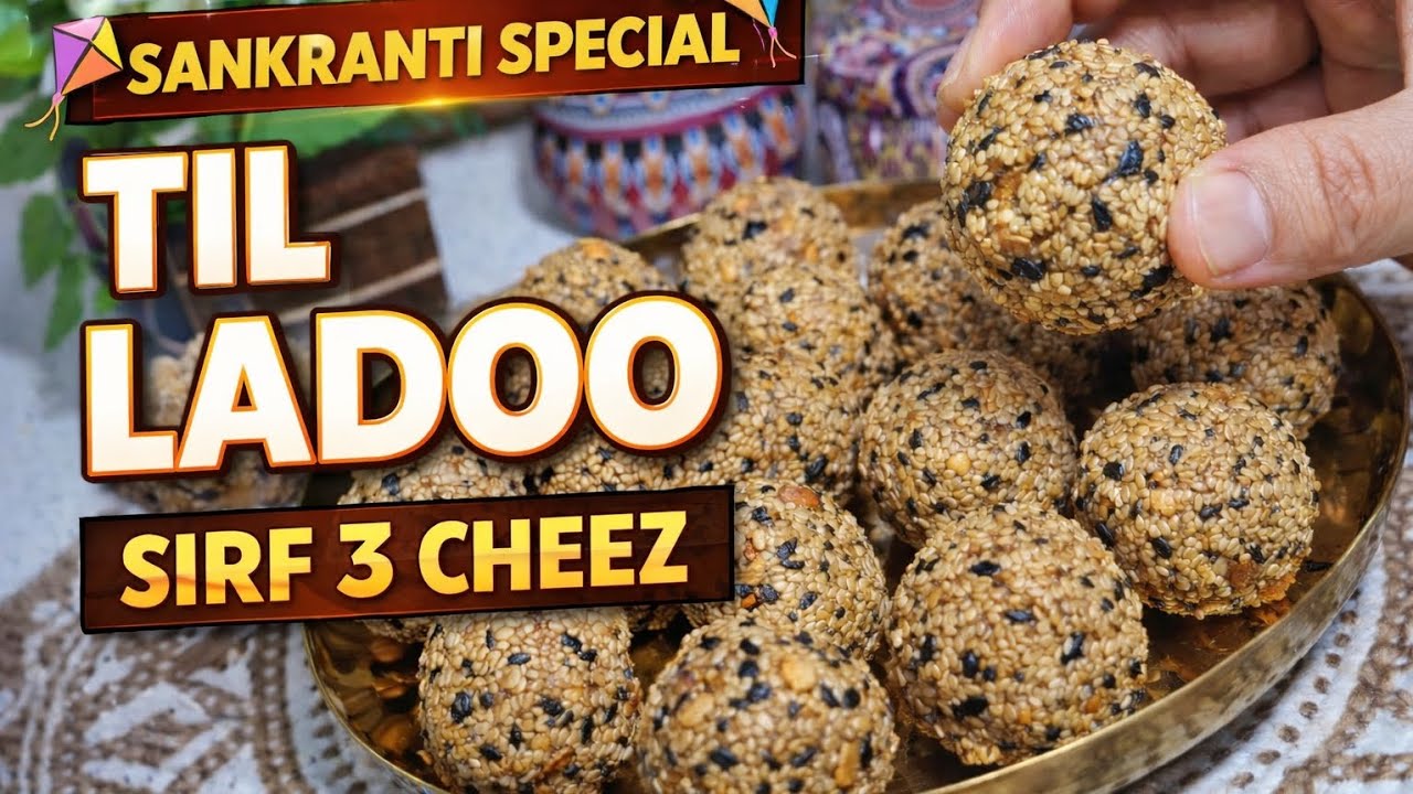 Sankranti Special Til Laddoo🪁sirf 15 min me|Til Laddoo Recipe|Til gud Recipe @rituverma7034 #foodie