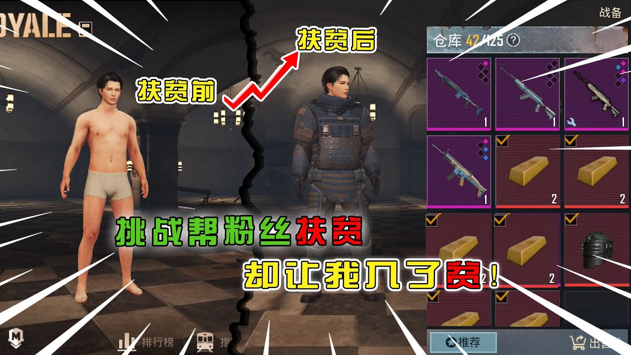 蓝一逃生：挑战帮粉丝扶贫，双榴弹老六让我损失惨重，钢铁六套直接送他