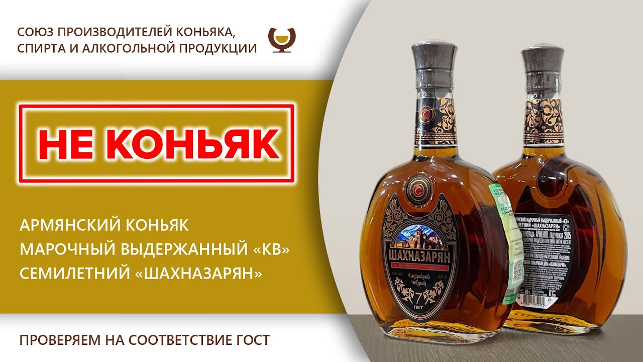 Экспертиза  - коньяк армянский марочный выдержанный 