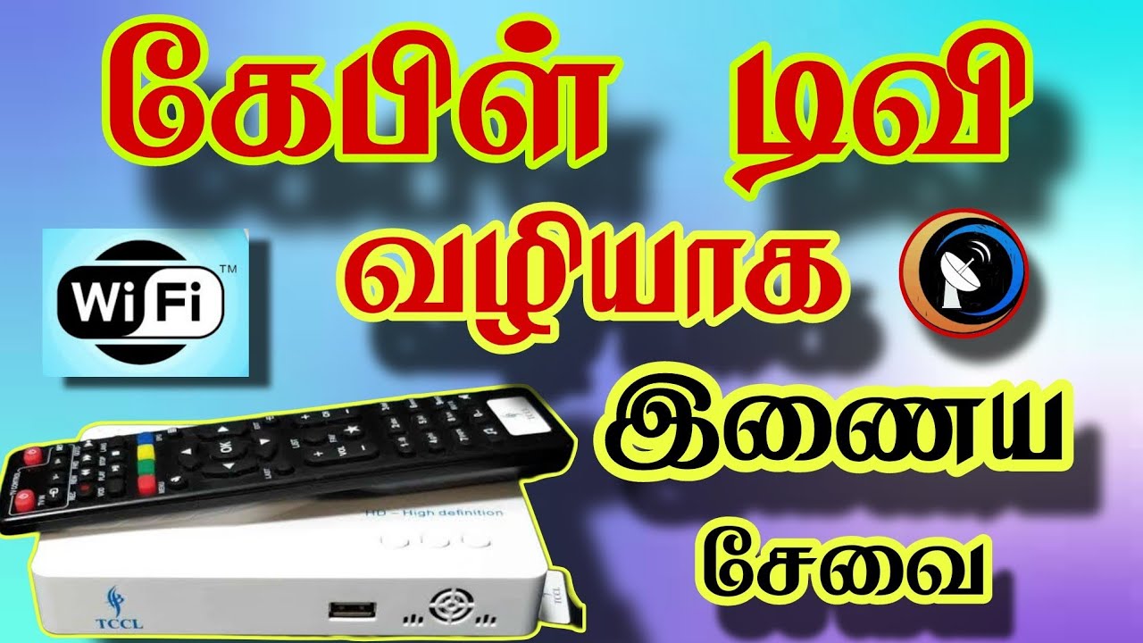 cable TV plus internet connection //  கேபிள் டிவி வழியாக இன்டர்நெட் வாங்கிக் கொள்ளலாம் 😍