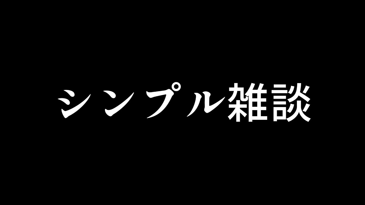 ZOMBOID後の雑談