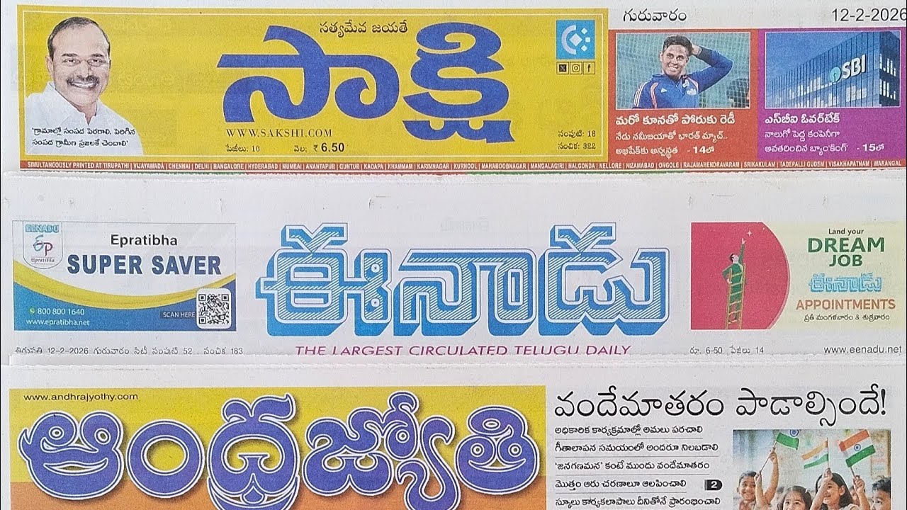 Feb 12 2026 Telugu news paper  today Andrajothi news paper  Sakshi news paper Eenadu news paper Apcm