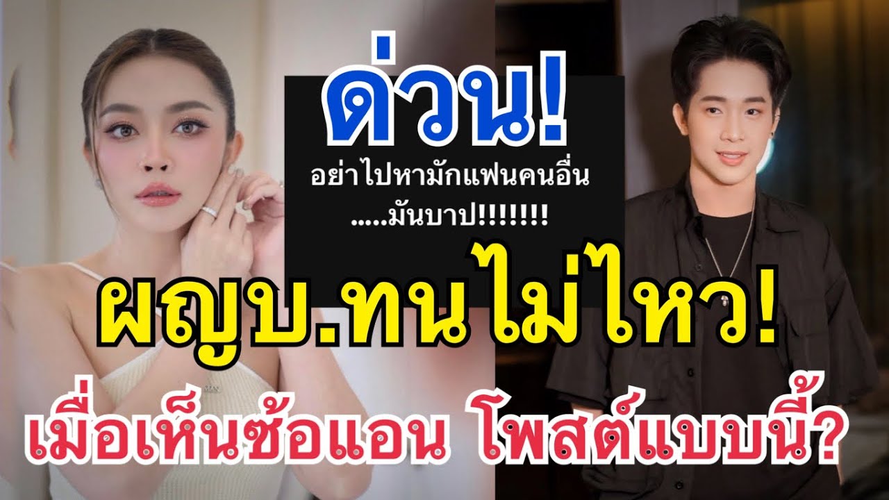 จุกในอก‼️บอสบิ๊ก ทนไม่ไหว! เมื่อเห็นซ้อแอน โพสต์แบบนี้? ผญบ.พร้อมบวกมาก+