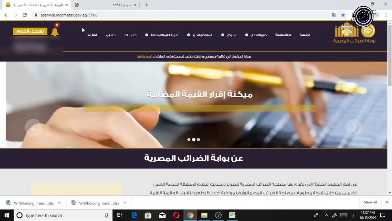 شرح طريقة عمل نموذح 41 (الخصم من المنبع ) على شيت اكسيل  + مفاجأه اخر الفيديو