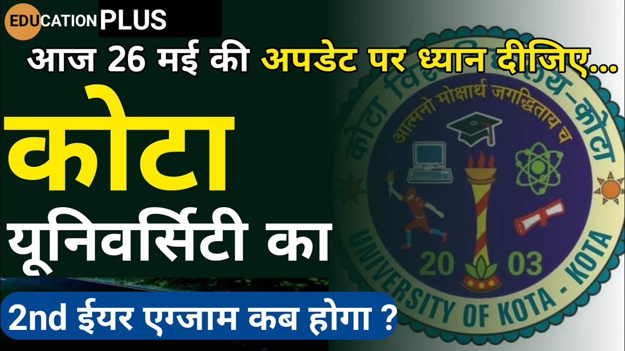 uok 2nd year exam date 2022 | uok bsc 2nd year exam date | 2 year exam date 2022 | आज 26 मई की अपडेट