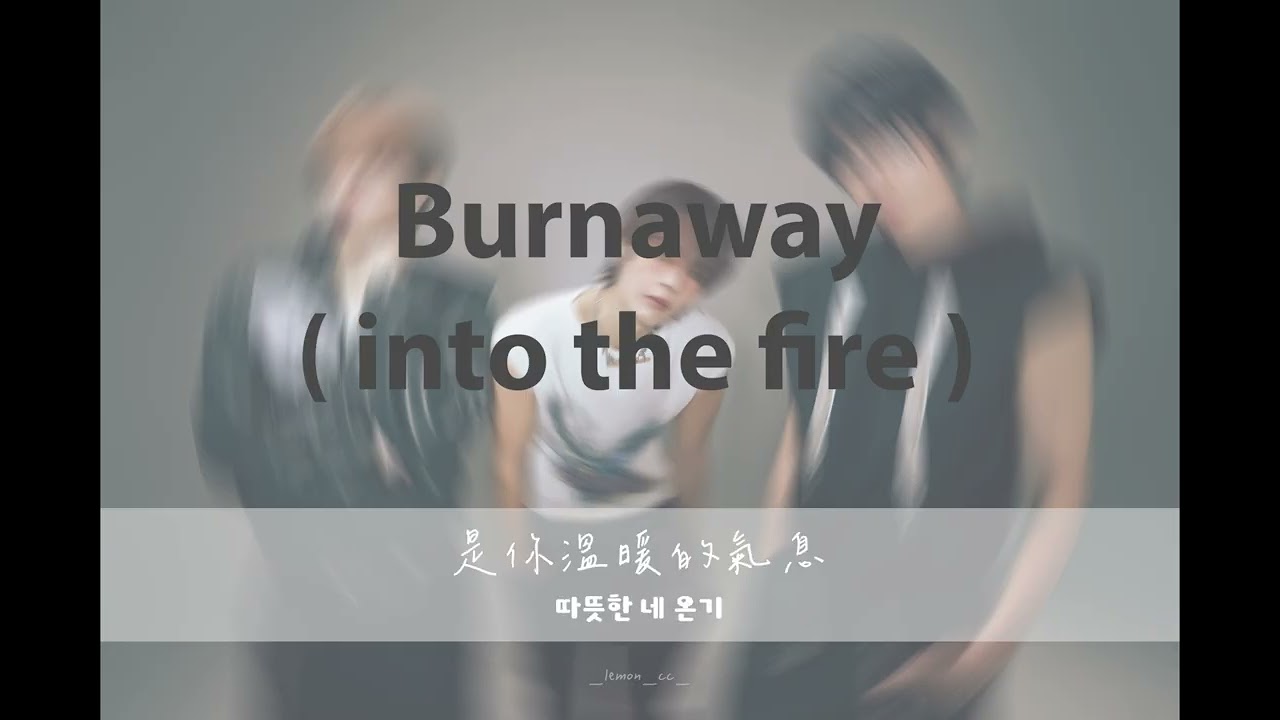 QQQ - Burnaway ( into the fire ) 自製中字