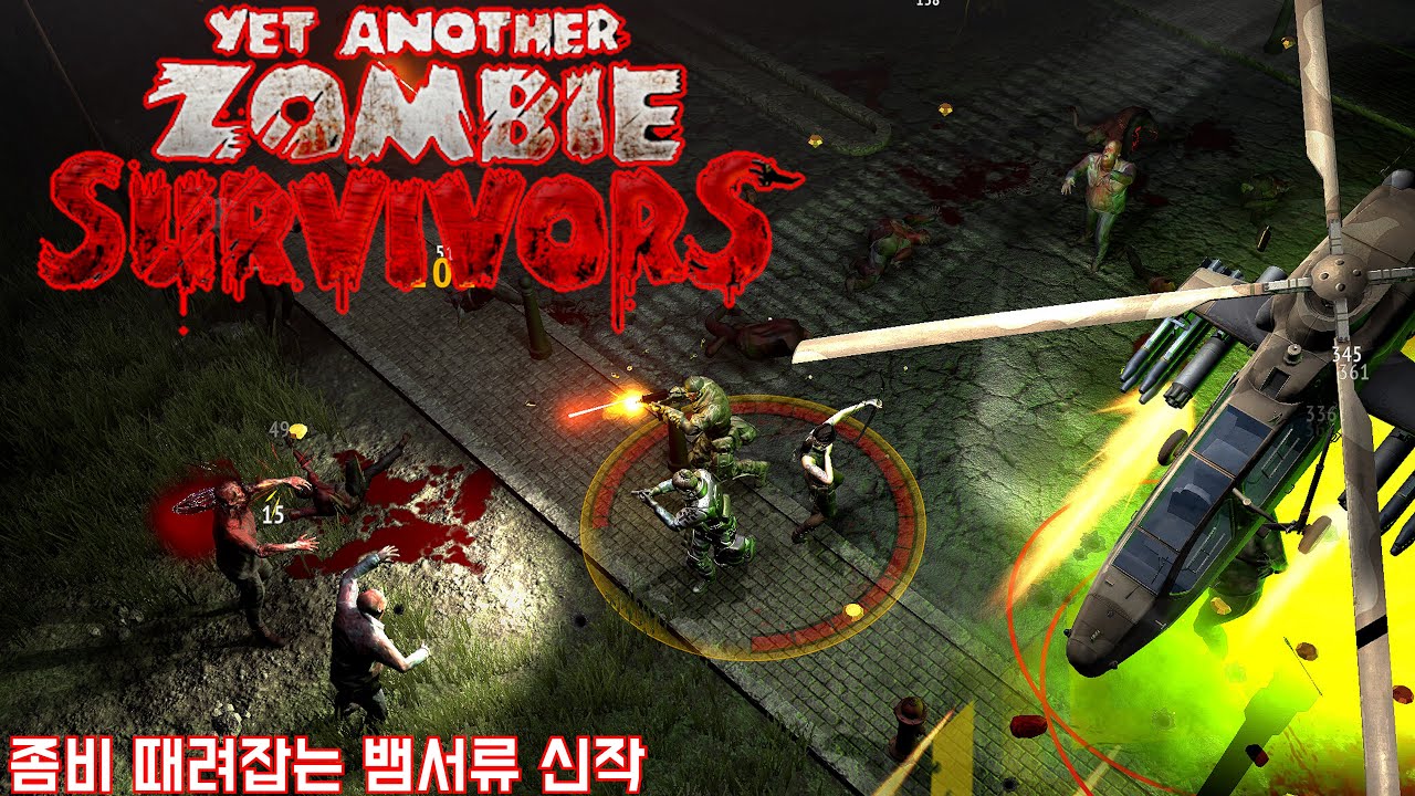 [옛 어나더 좀비 서바이벌] 신작 뱀서류 / 갓겜 냄새가 난다 (Yet Another Zombie Survivors)