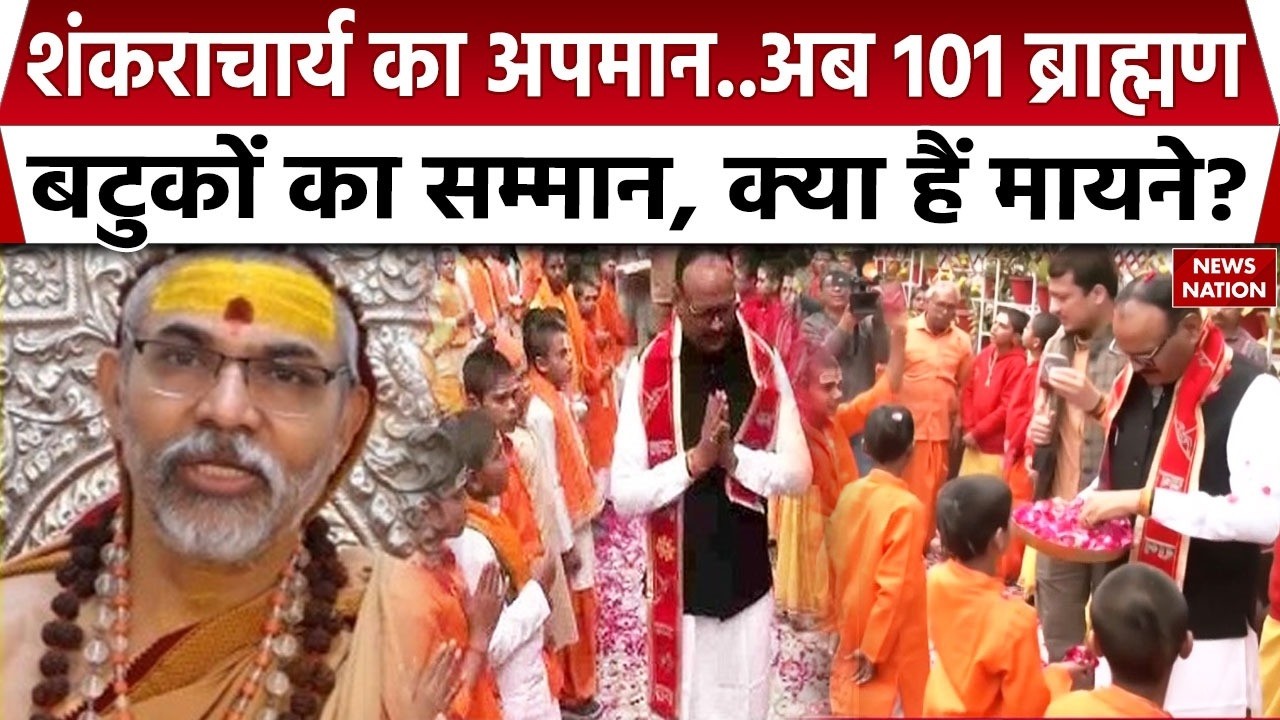 Swami Avimukteshwaranand Vivad: UP DeputyCM Brajesh Pathak ने बटुकों का किया सम्मान, 2027 वाला खेल?