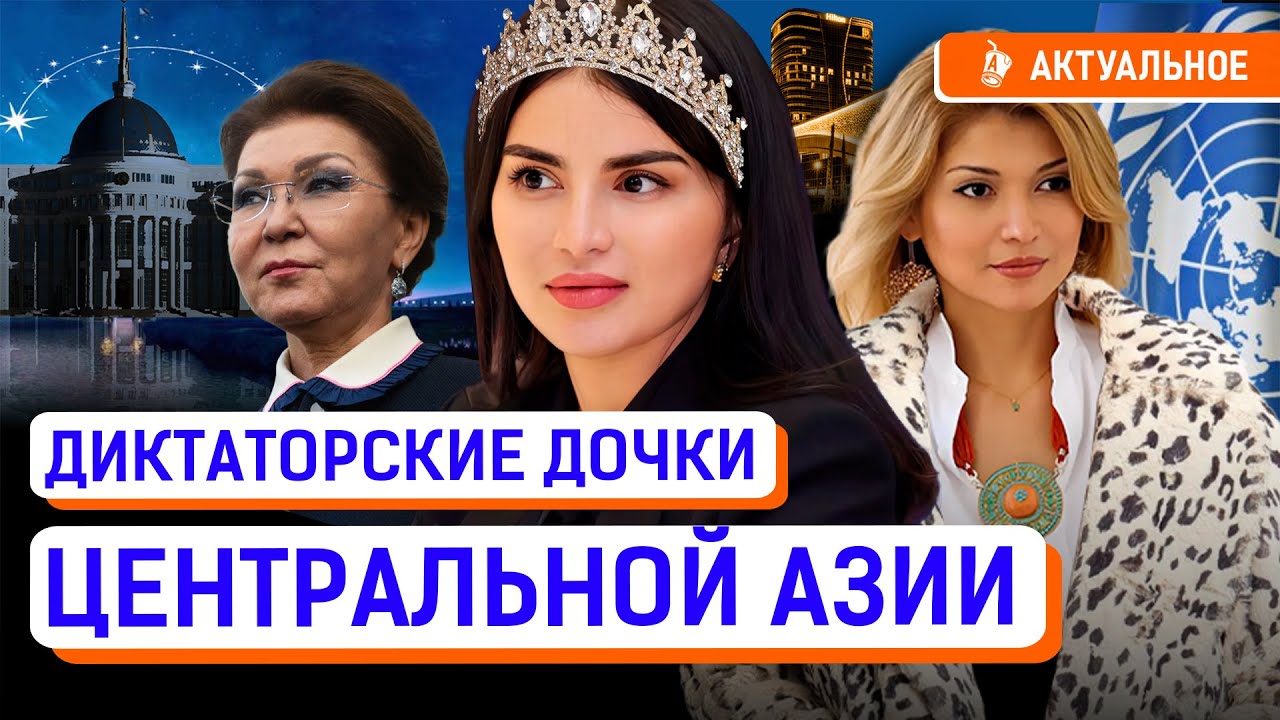 Саида Мирзиёева повторит путь Дариги Назарбаевой? В Казахстане не будет женщины-президента?