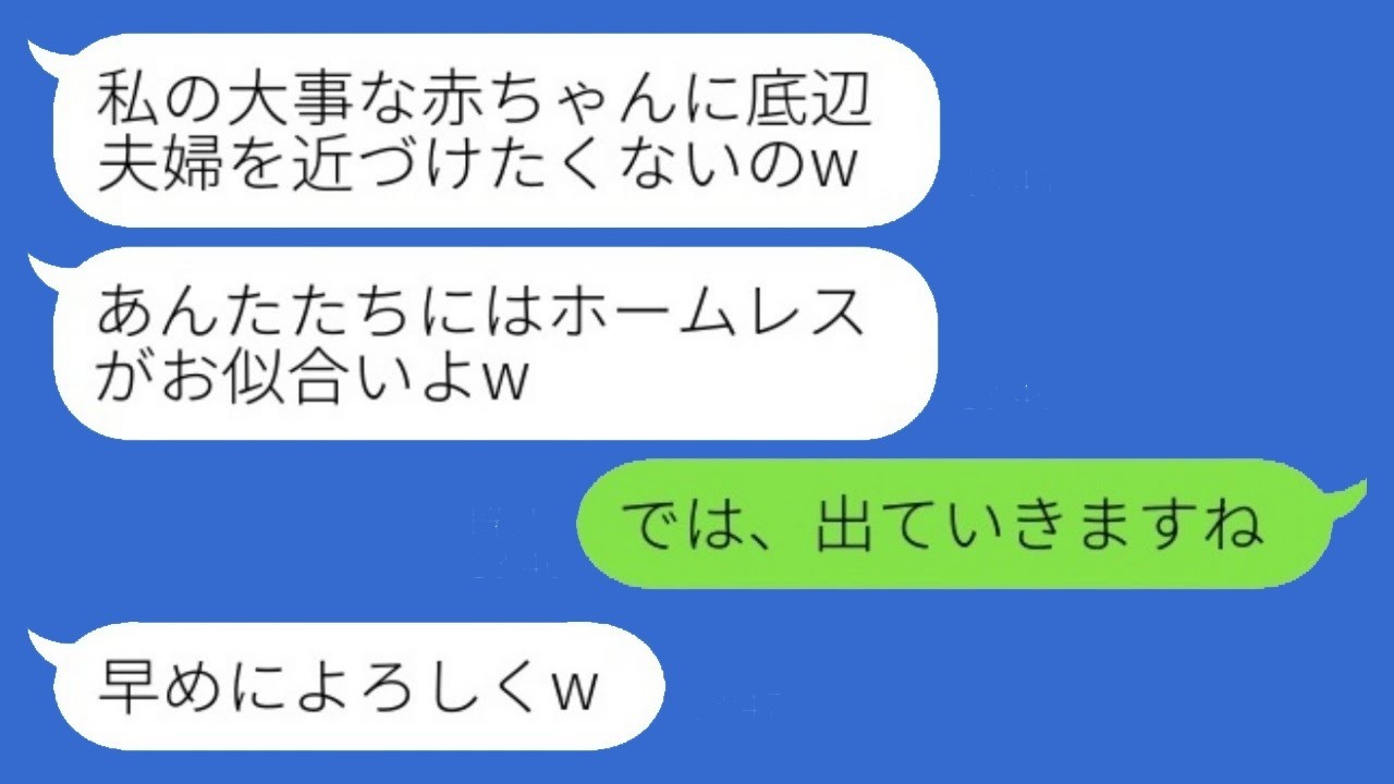 「ホームレスがお似合い」里帰り出産で弟夫婦を追い出した義姉…数ヶ月後、引っ越した弟夫婦に義姉から慌てたSOSが到来！