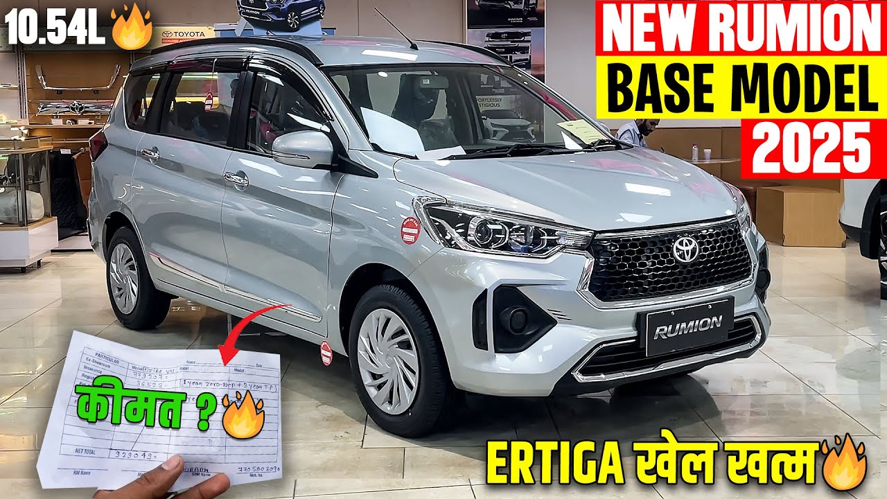 New Toyota Rumion S 2025 Model नई ऑन रोड किमत के साथ🔥