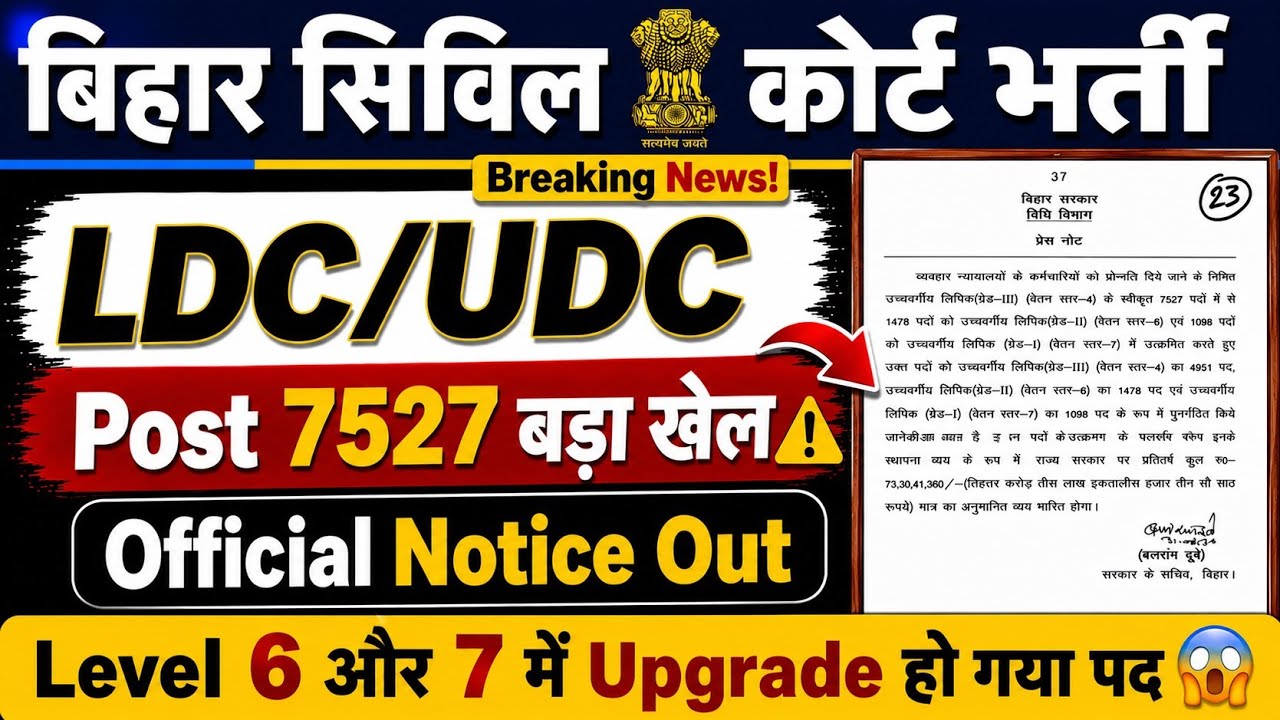 Bihar Civil Court Vacancy 2026🔥|| Level-4 से Level-6/7 तक || 7527 Posts पर बड़ा खेल Official Notice