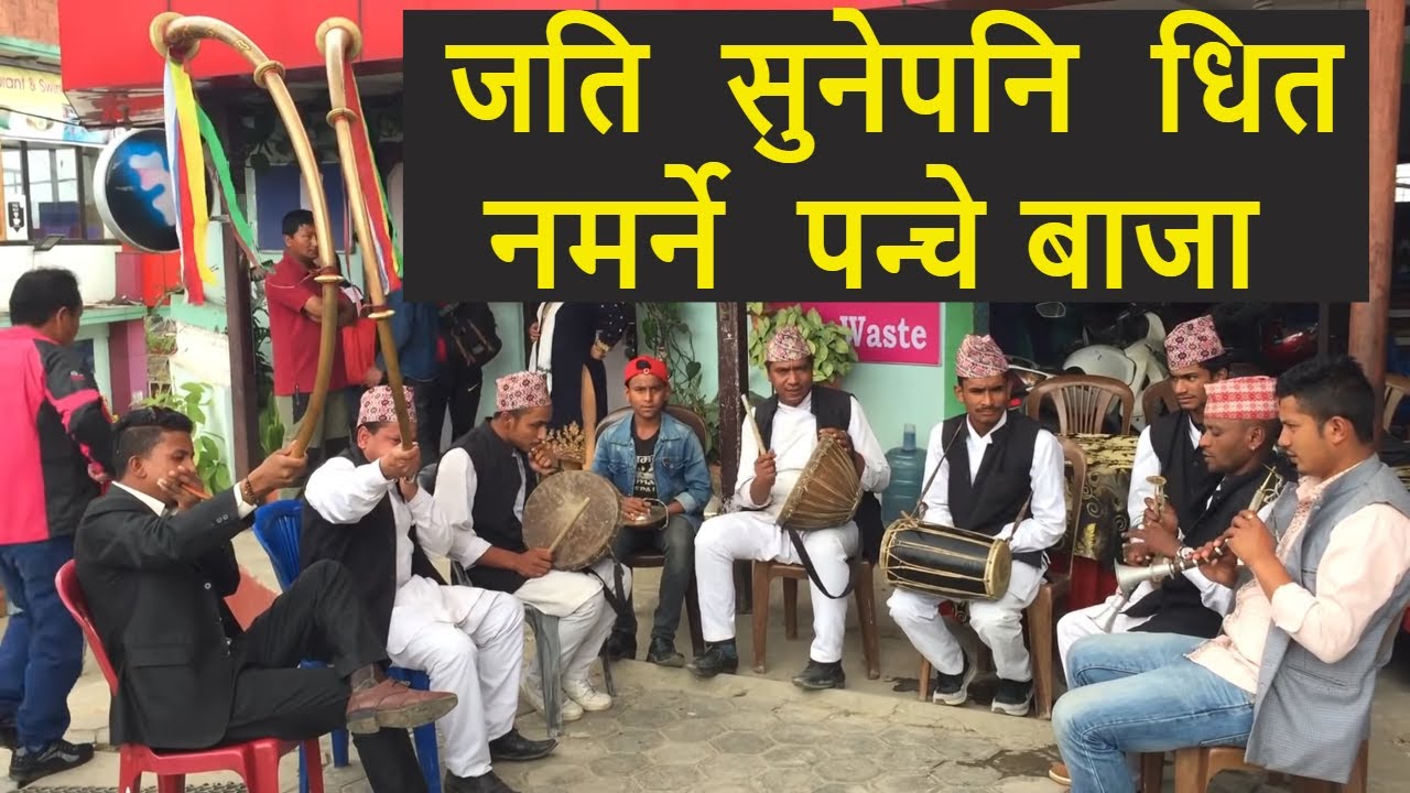 यो बर्षकै सुपरहिट नौमती पन्चे बाजा।New Nepali Panche Baja Dhun,Dhading l Nepali Music l
