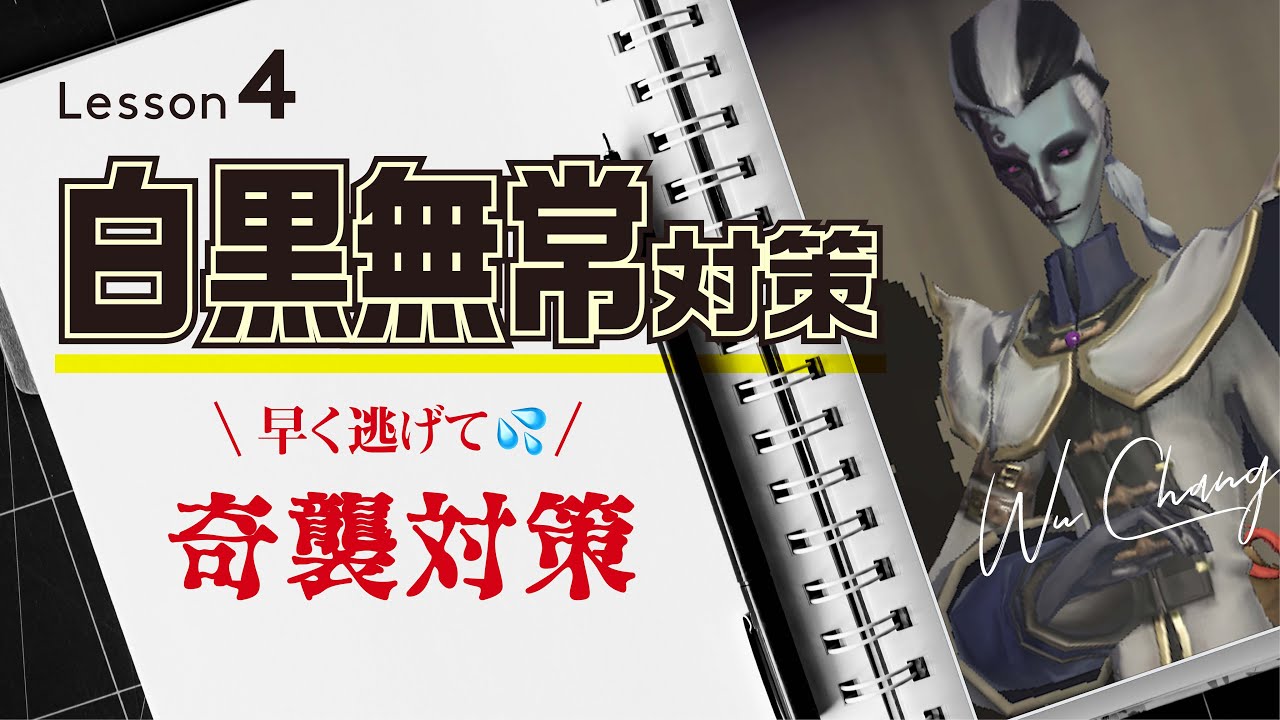 【第五人格】白黒無常　完全対策！チェイス方法・救助方法・立ち回り...すべて解説！