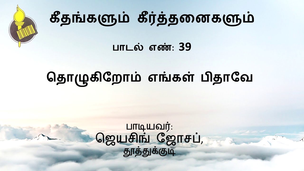 பாடல் 039 