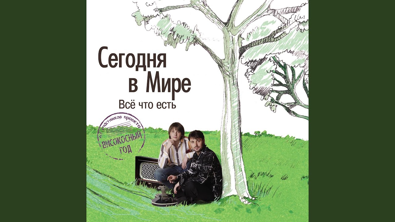 Две остановки