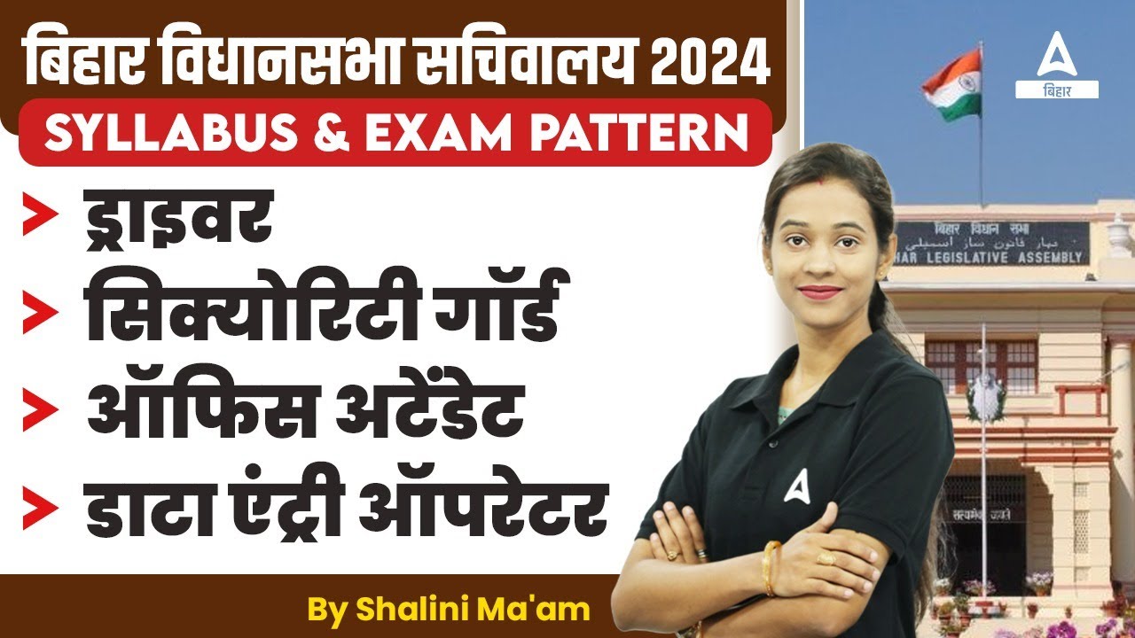 Bihar Vidhan Sabha Sachivalaya Vacancy 2024 Syllabus & Exam Pattern