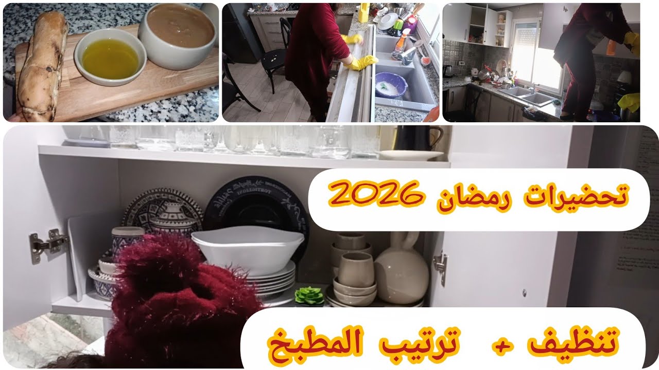 واخيراً كملت نظفت الكونيجة لرمضان 2026! شوفوا كيفاش استغليت كل شبر ✨ يوميات نورس