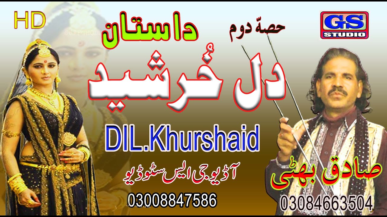 Dastan Dil Khurshaid Lok Dastan Dil Khurshaid Sadiq Bhatti