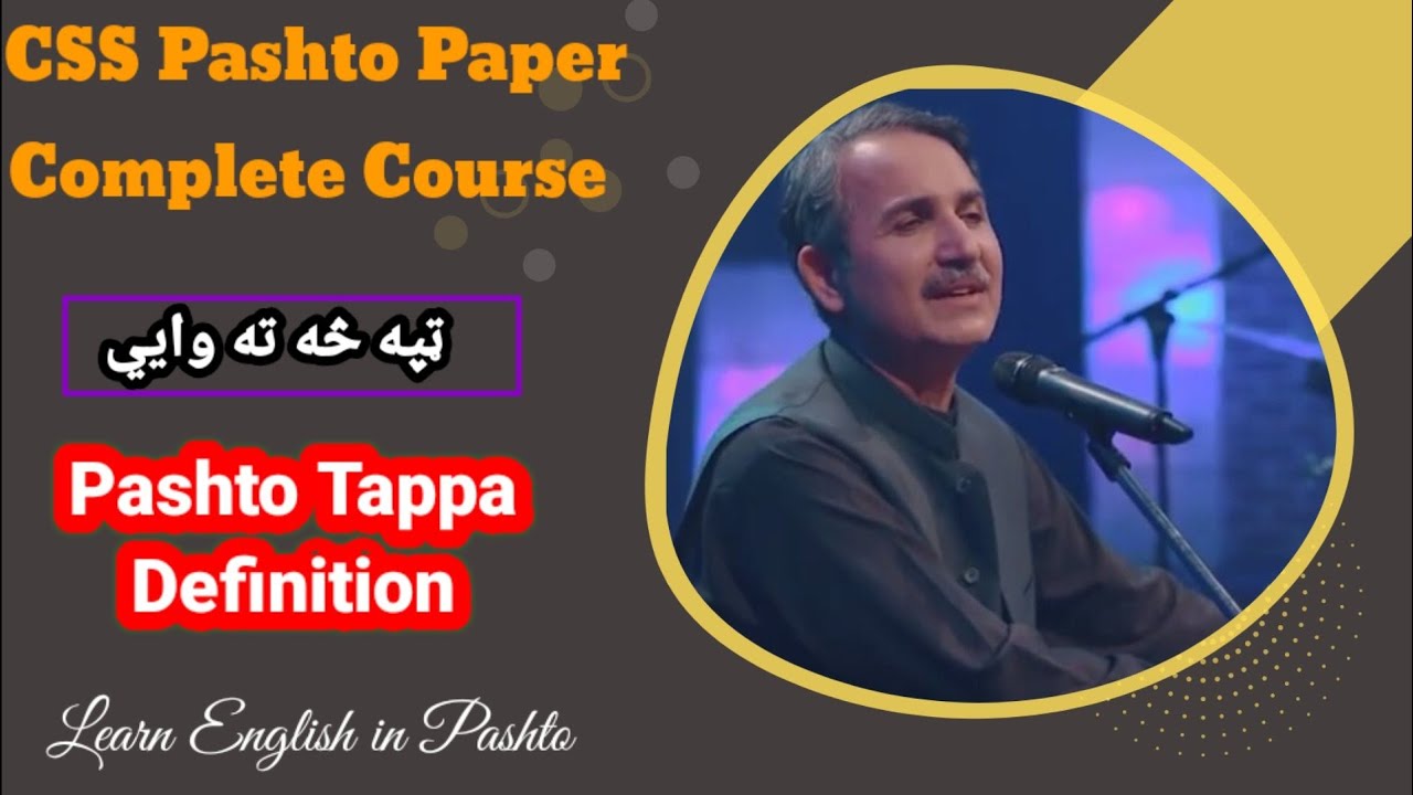 Definition of Pashto Tappa | Pashto Tappy | ټپه څه وايي | CSS Pashto Paper Course 2