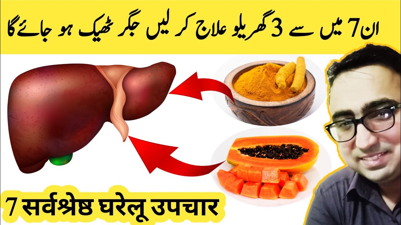 Top 7 Best Home Remedies For Fatty Liver Disease - Dr Javaid Khan