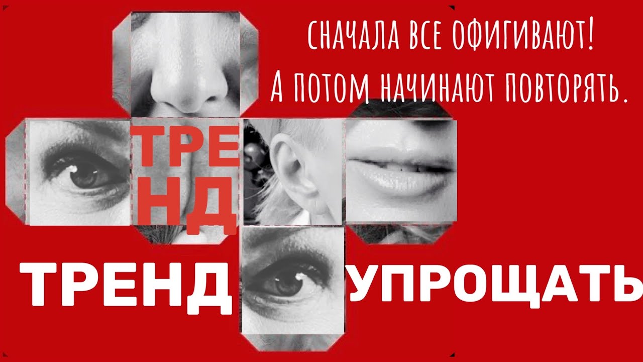 Упрощайте свою жизнь! Сложным быть не модно | Гигиена мозга. Как стать лучше
