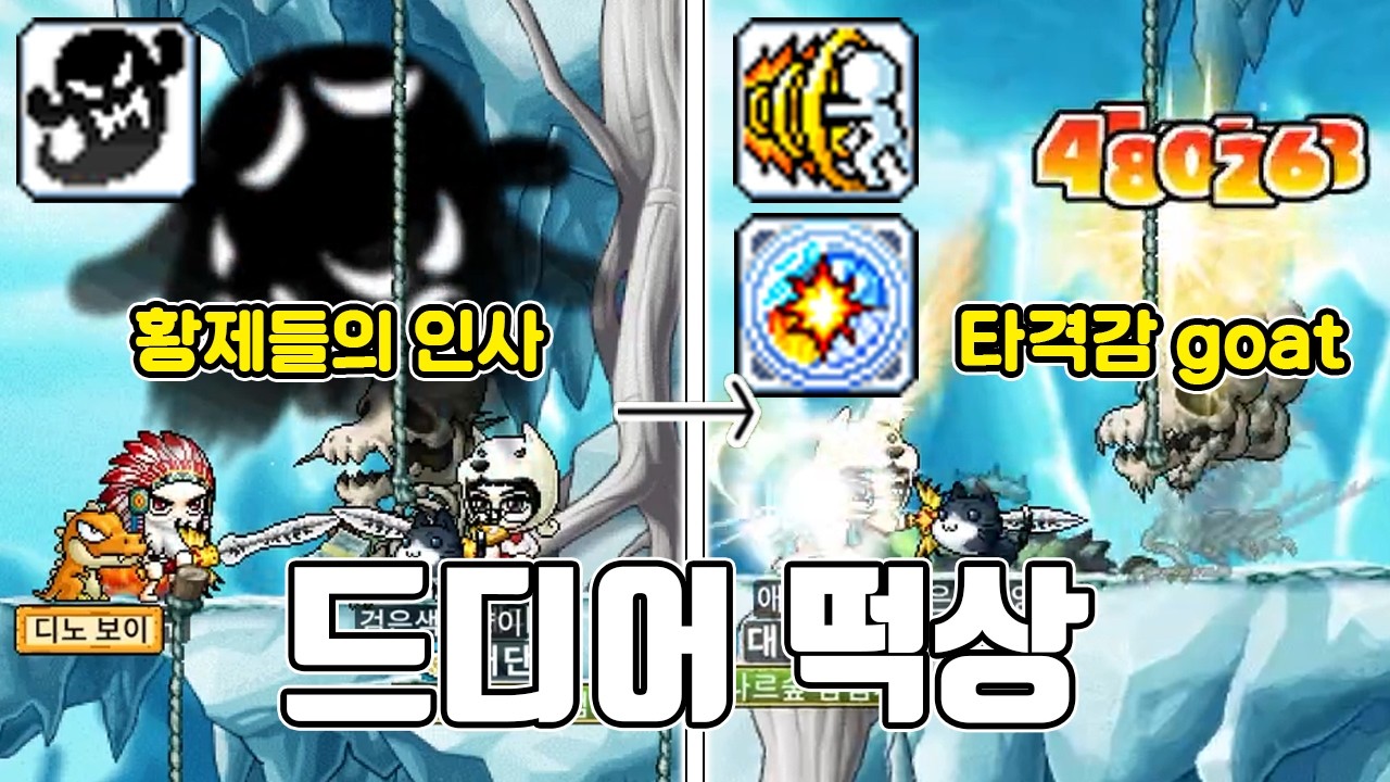 옛날 메이플 뒤에서 1등 직업, 팔라딘이 20년만에 🔥떡상🔥했습니다
