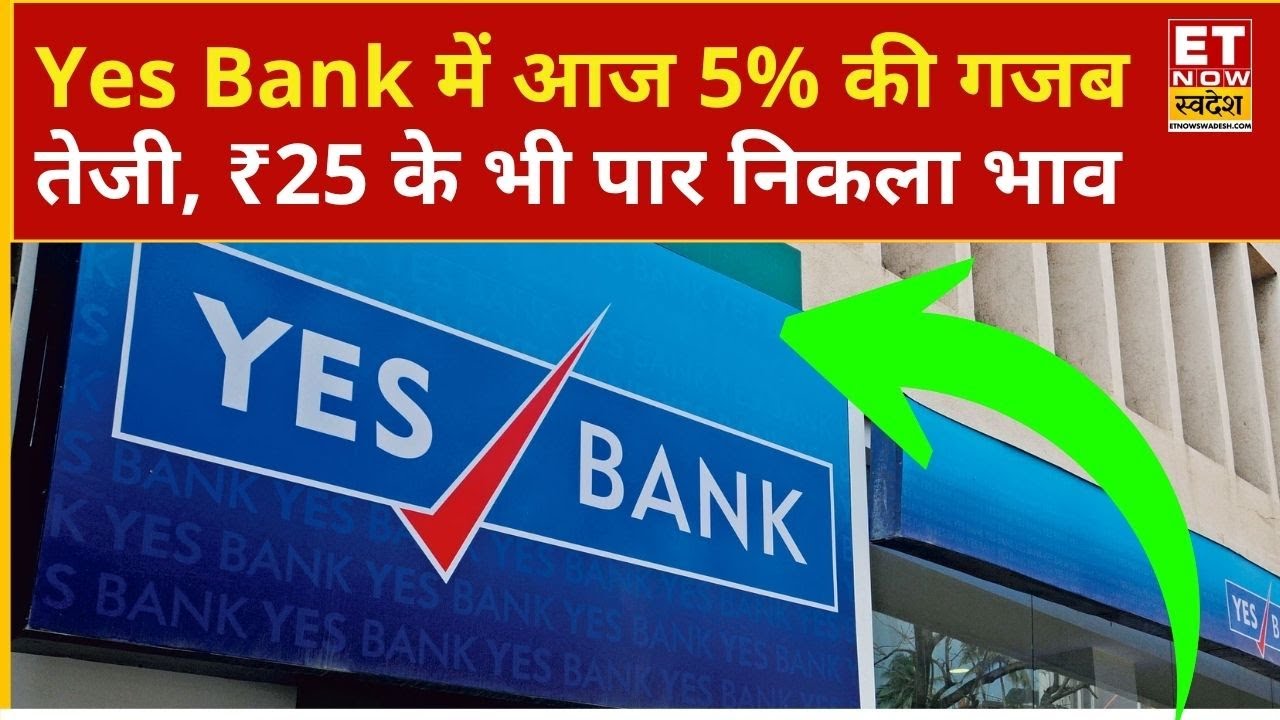Yes Bank Share Price | Yes Bank Stock Crosses ₹25, Should You Hold or Exit? | Business News