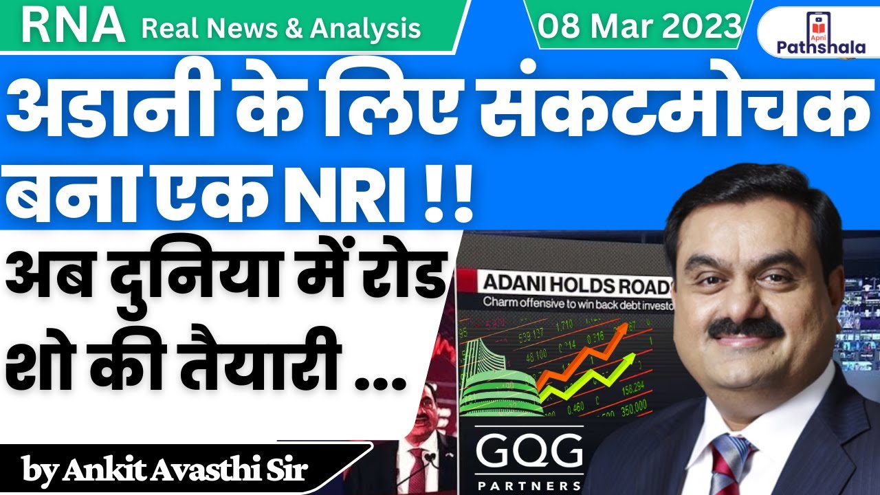 अडानी के लिए संकटमोचक बना NRI ! | GQG Partners | Rajeev Jain meets Adani | RNA by Ankit Avasthi Sir