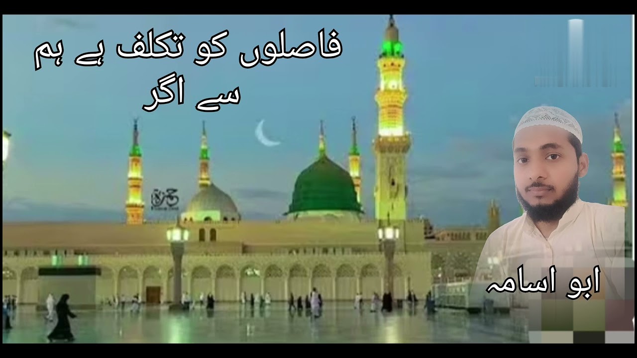 Fasilo ko takalluf hai ham se agar,, Abu Osama ..