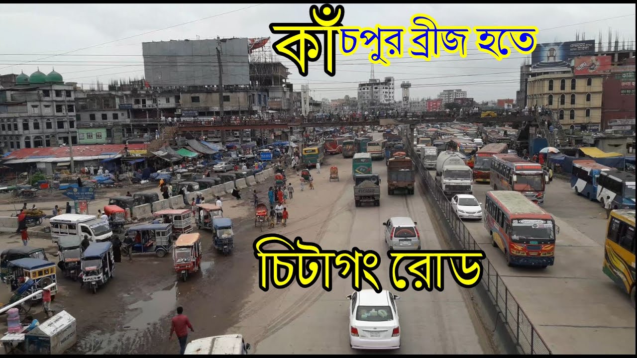 Kanchpur Chittagong road Area & Dhaka chittagong highway over the Canchpur Bridgeকাঁচপুর চিটাগং রোড,