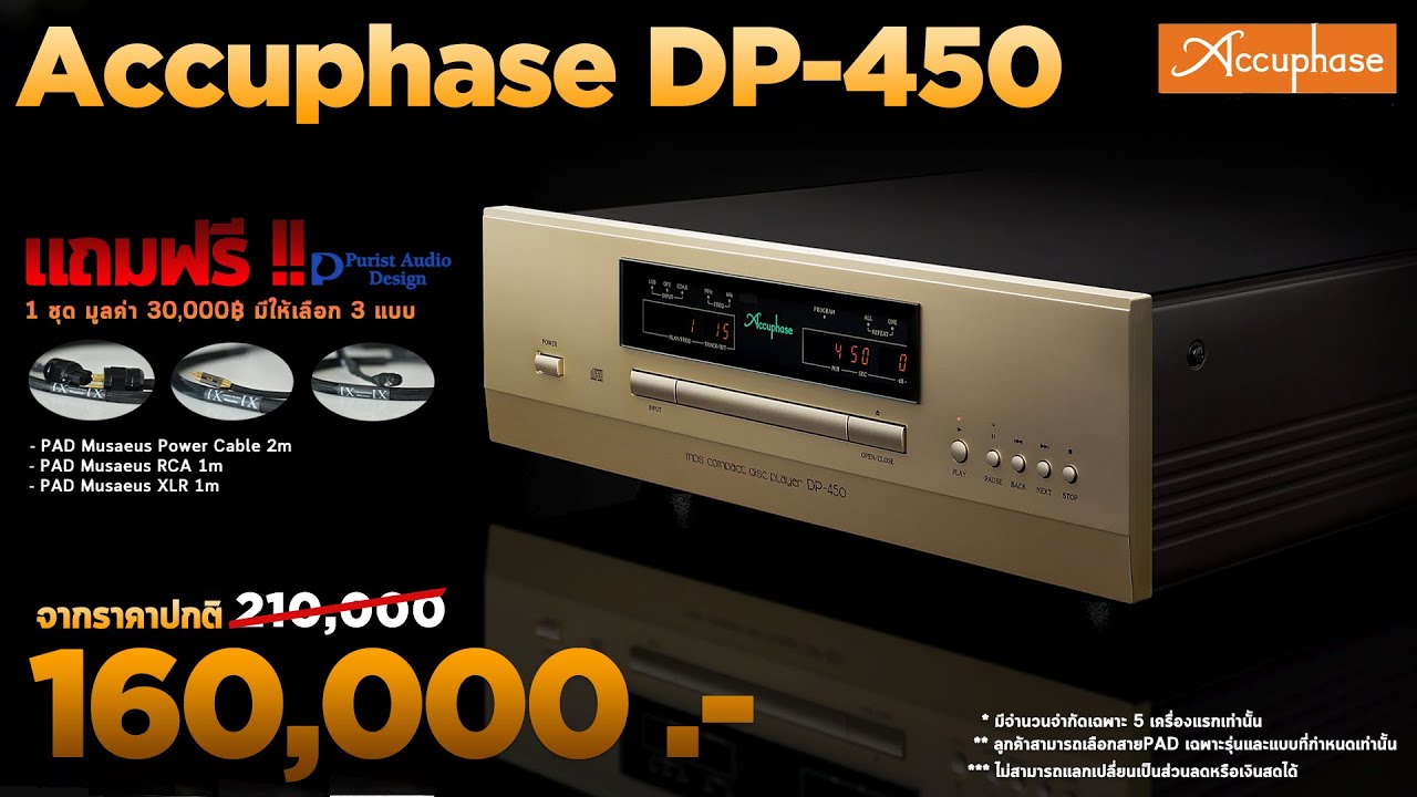 🎯ชี้เป้า! CD Players ตัวใหม่ล่าสุด ACCUPHASE DP-450 พร้อมโปรโมชั่นสุดพิเศษ!!