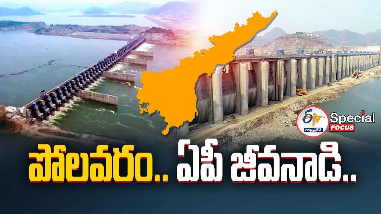 The Polavaram Project A Game Changer || ETV Special Focus