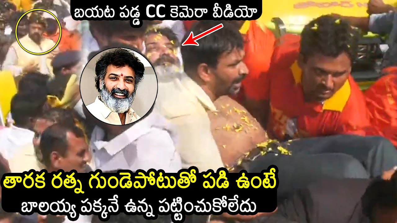 Taraka Ratna Unconscious Visuals At Nara Lokesh Yuvagalam Padayatra | Balakrishna | News Buzz