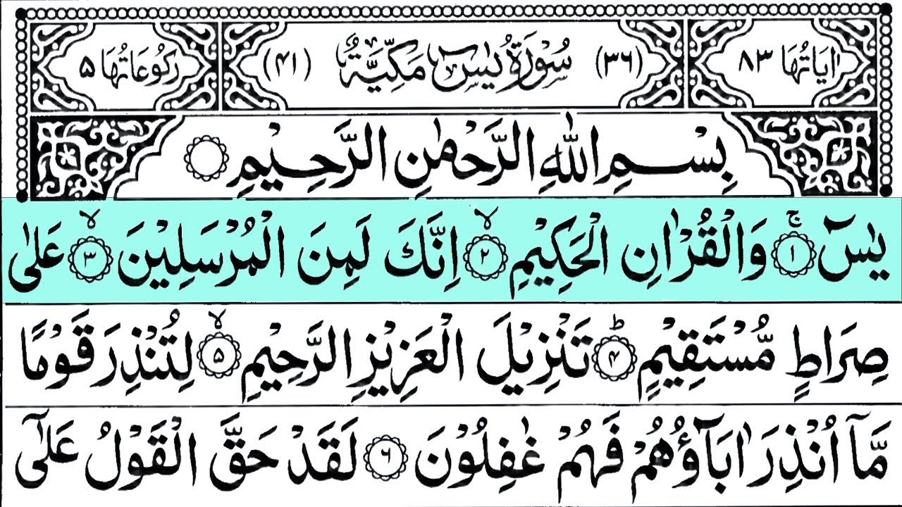 Surah Yasin (Yaseen) Full | سورۃ یس 🕌✨🕌🧡Surah Yasin Full | تلاوة رائعة لسورة يس | Beautiful Quran 🕌