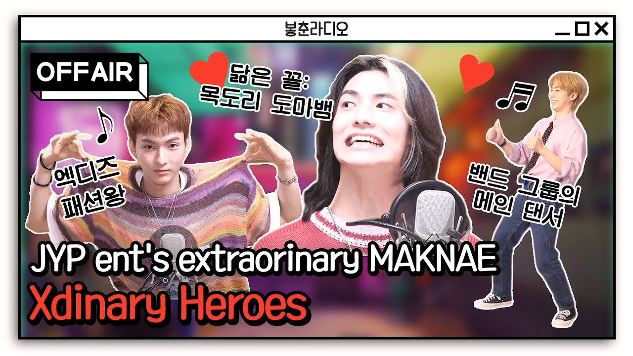 (ENG) [OFF AIR] JYP의 남다른 막내 그룹 👾Xdinary Heroes👾 / GOT7 영재의 친한친구 / MBC 220726 방송