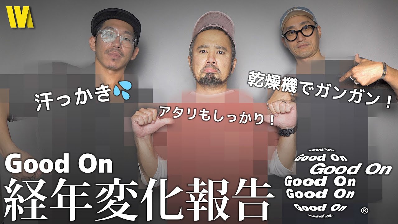 【こんなに育ちました】Good On グッドオン ピグメント染めの経年変化を検証します！！
