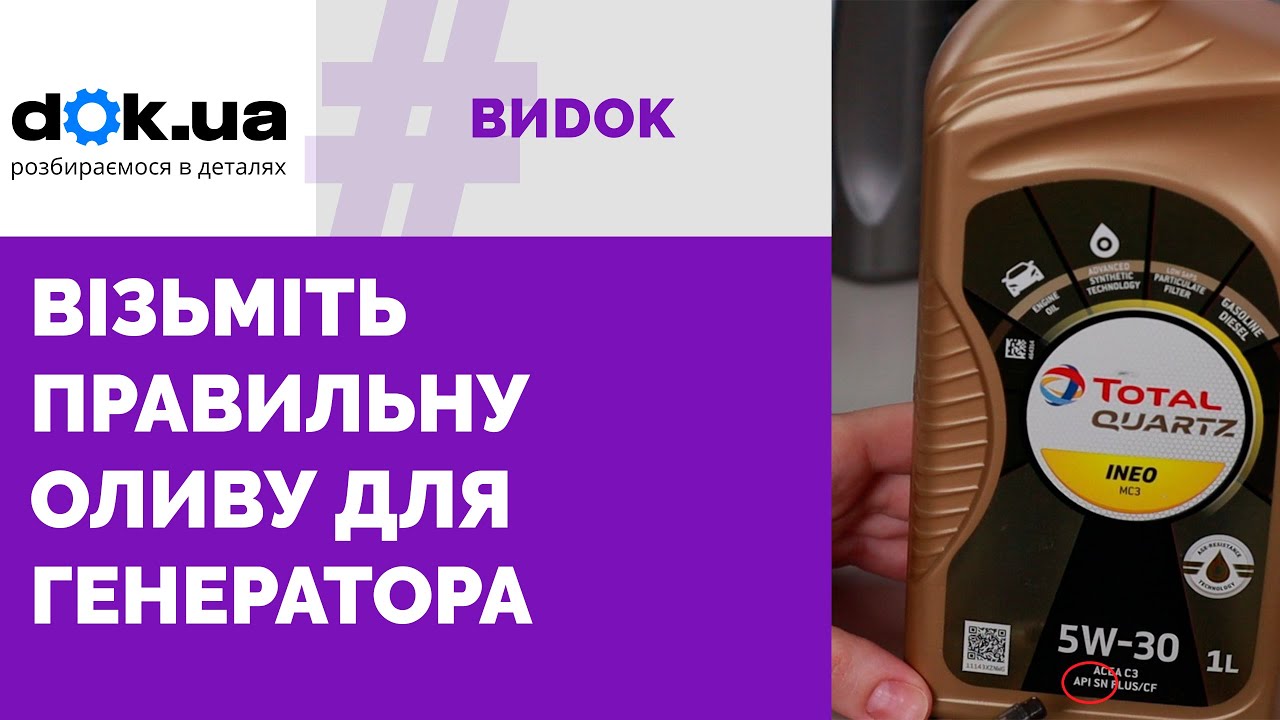 Моторна олива для генератора: як підібрати, коли замінювати