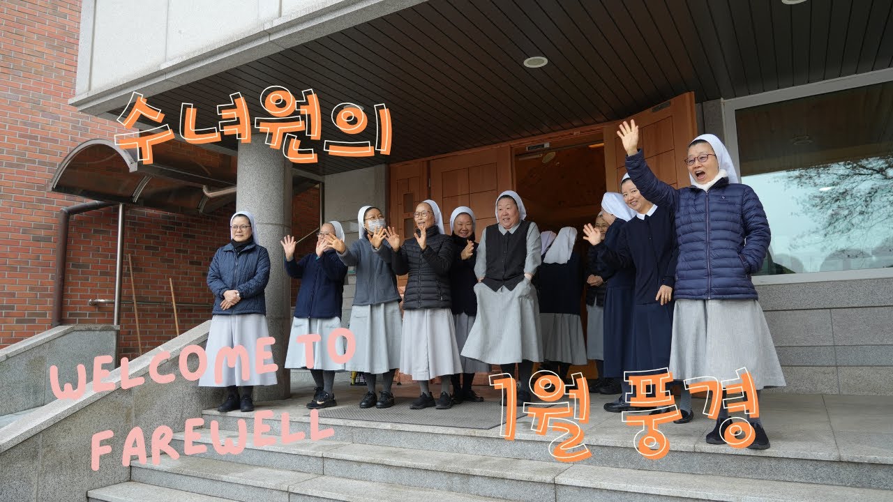 수녀원 소임이동