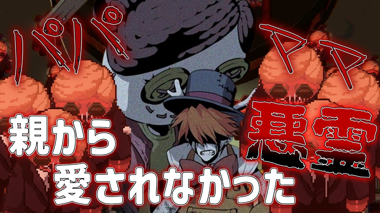 #7【全国退魔師協会】家庭崩壊、悪霊になってしまった少年の悲しい過去【ホラーゲーム】※ネタばれ注意