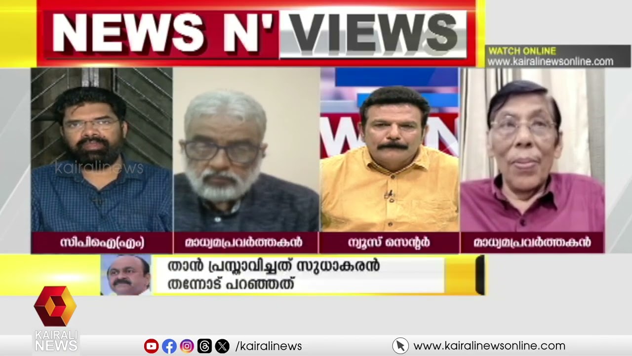 'എന്നെ അങ്ങനെ ഒന്നിനും കൊള്ളാത്ത ആളാക്കി മാറ്റണ്ട' എന്ന് സതീശനോട് സുധാകരന് തന്നെ പറയേണ്ടി വന്നില്ലേ?