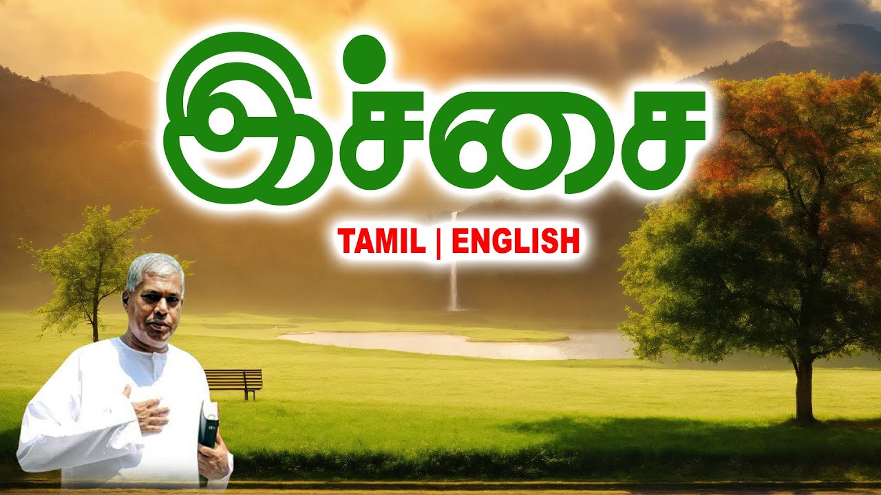 🔴СООБЩЕНИЕ TPM | இச்சை | Пас.Дурай #tpm #tpmmessages #tpmchennai #new #christian #tamil #gospel