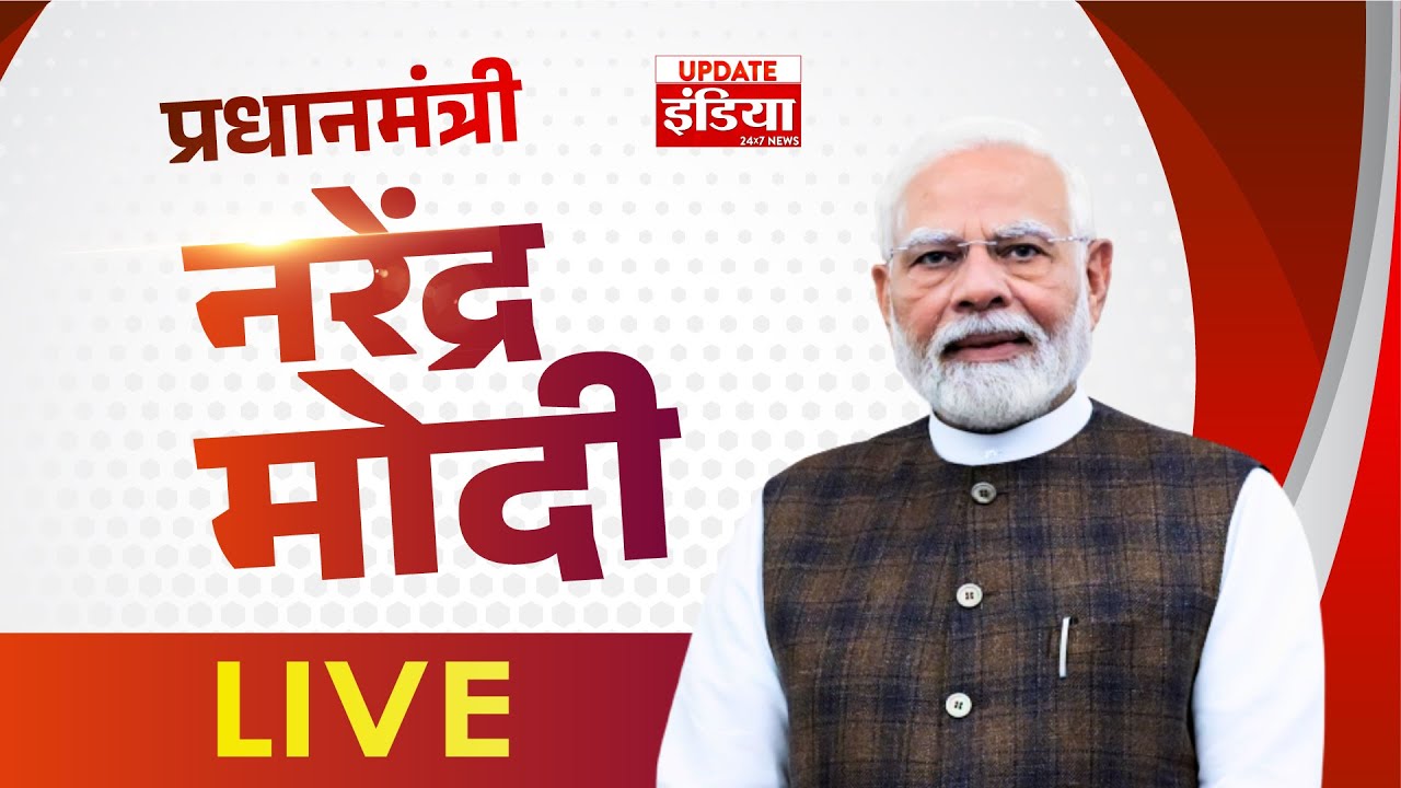 LIVE : PM Modi lays foundation stone, inaugurates development works in Darrang, Assam