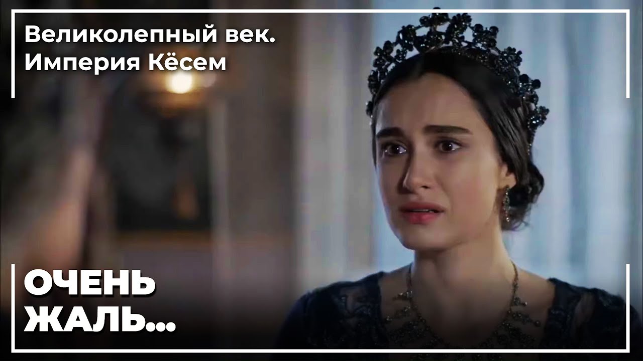 Кесем Султан и Турхан Султан Друг Против Друга! | Великолепный век. Империя Кёсем