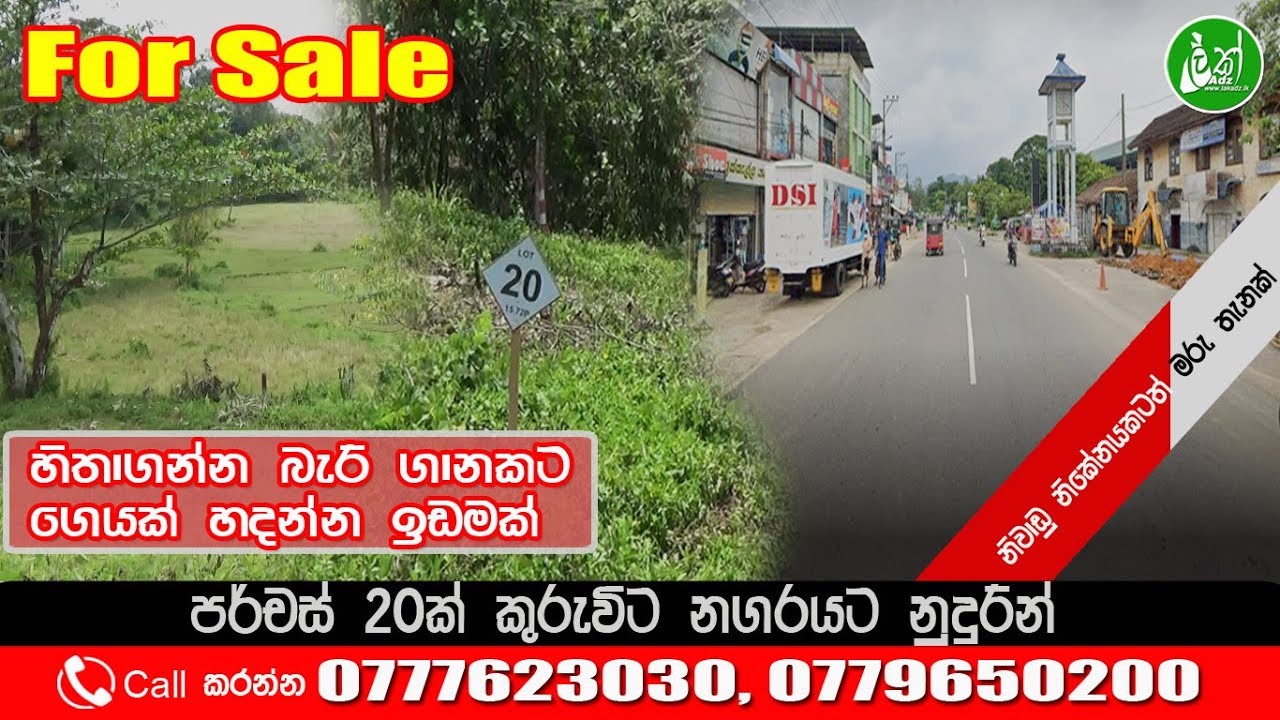 15.72 perches of land for sale in Kuruwita, Contact: 0777623030, 0779650200 - LAK ADS